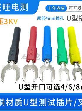 绿色纯铜开口4mm/6mm/8mm叉子U型插片尾部4mm护套型安全转换插片