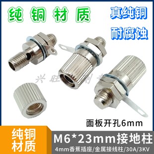 纯铜M6*23mm接地柱音箱接线柱端子功放输出测试柱金属香蕉插座4mm