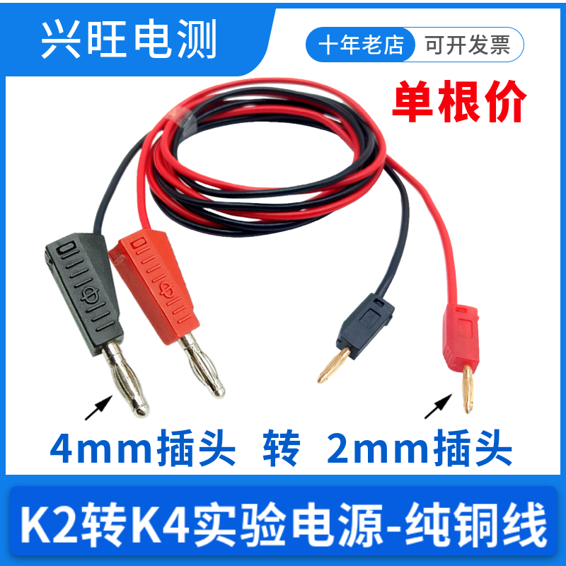 纯铜5A/10A连接线可叠插2mm转4mm香蕉插头线测试线K2转K4实验导线