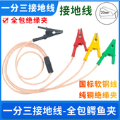 纯铜一分三接地线双头鳄鱼夹连接线2.5平 4平6平方透明护套软铜线