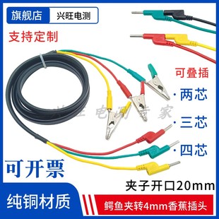 两芯/三芯/四芯测试线 DCC纯铜4mm香蕉插头转鳄鱼夹变比测试4平方