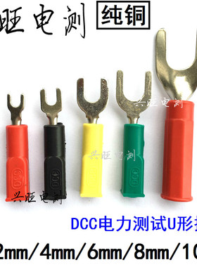 开口4mm/6mm/8mm10mmU型插片 纯铜U型测试插片 DCC测试插片连接器