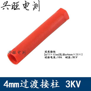 CT-JZ 过渡接柱 4mm插头专用绝缘过度接柱 香蕉插座3KV转接棒端子