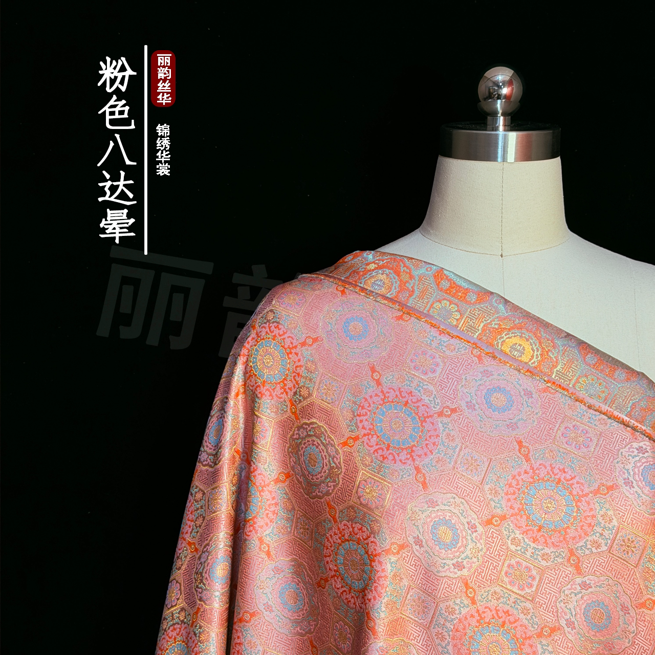 丽韵丝绸【粉色八达晕】宋锦100%桑蚕丝新中式马甲旗袍套装面料