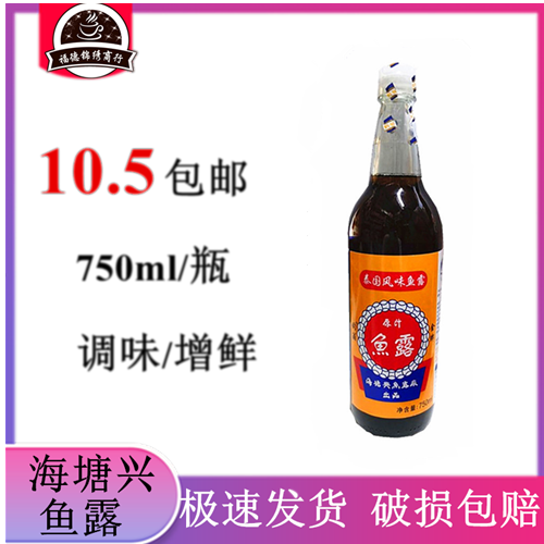钓翁金牌鱼露750ml韩国泡菜蒸鱼调料泰国料理辣白菜虾油鲜调味汁,粮油调味/速食/干货/烘焙,鱼露,淘宝优惠券,粉丝福利购,淘宝优惠卷