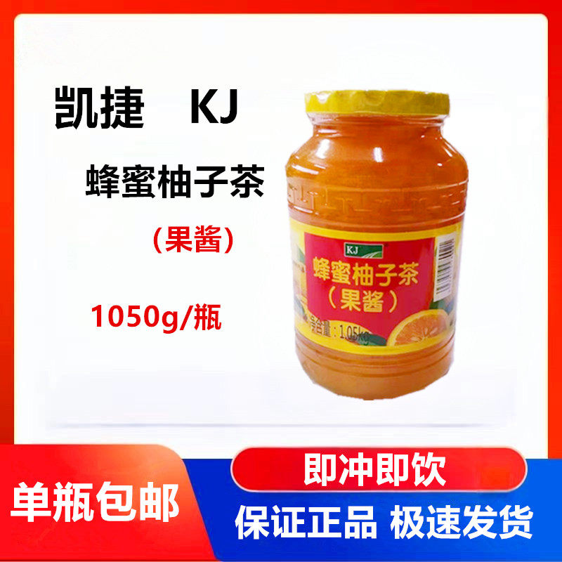 凯捷KJ蜂蜜柚子茶果酱1050g瓶装即冲即饮果酱包邮