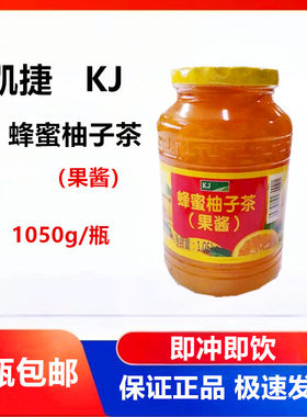凯捷KJ蜂蜜柚子茶果酱1050g瓶装即冲即饮果酱包邮
