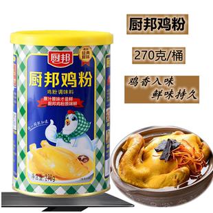 1桶包邮正品厨邦 厨邦鸡粉 厨邦鸡粉270g /桶 鸡粉调味品 鸡配方