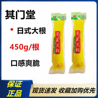 包邮其门堂日式大根寿司料理萝卜450克/根黄萝卜条紫菜包饭食材