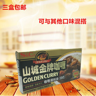 3盒包邮山城金牌咖喱块 爱思必新包装 SB咖喱块 大辣 辛口 240克