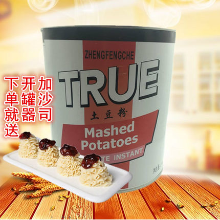 正风车三花土豆粉2.25KG*桶速溶蓝莓商用土豆泥土豆粉