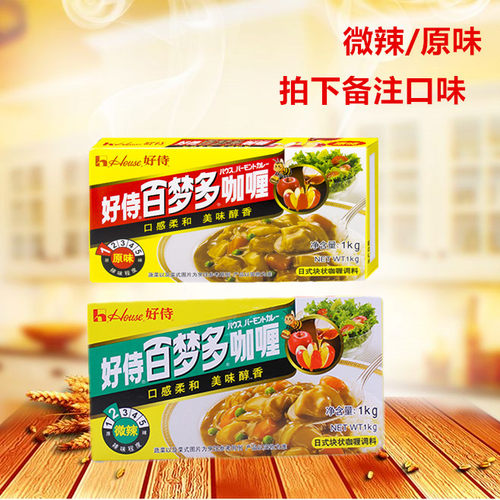 包邮好侍百梦多业务装1kg原味/微辣/辣 块状咖喱 日式咖喱