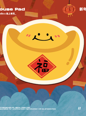 Halostudio原创 新年系列 发财元宝胶垫 可爱布面橡胶鼠标垫包邮