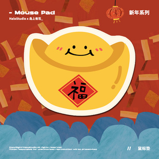 新年系列 包邮 发财元 可爱布面橡胶鼠标垫 宝胶垫 Halostudio原创