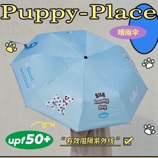 Pumzika原创小狗卡通黑胶晴雨伞防晒紫外蓝色少女铝合金遮阳伞