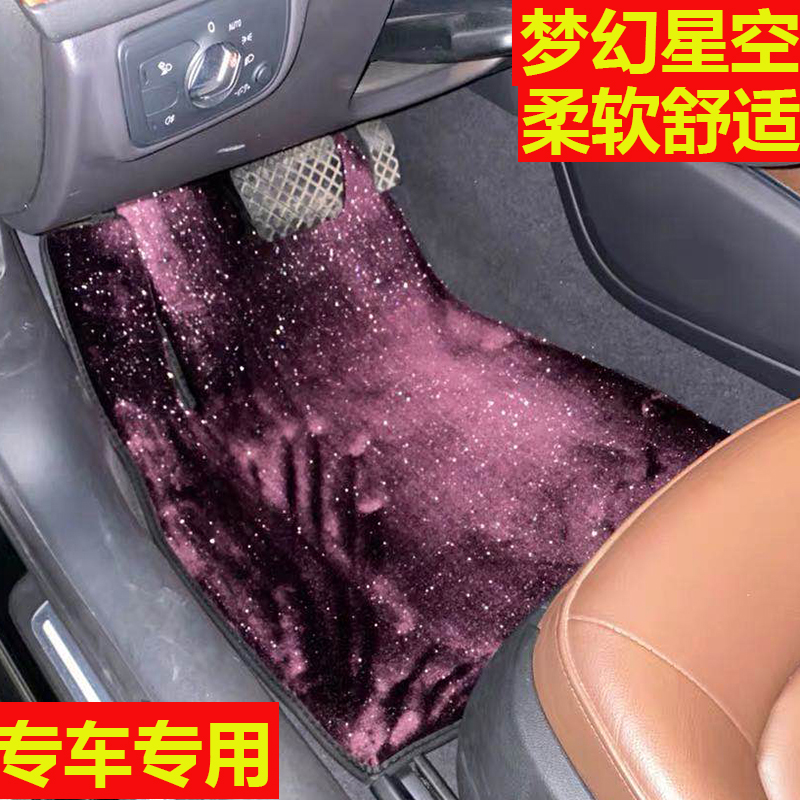 亮丝长毛绒满天星环保汽车脚垫