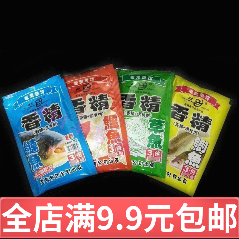 老鬼香精 鲫鱼香精 鲤鱼香精 草鱼香精 鲢鱼香精25克