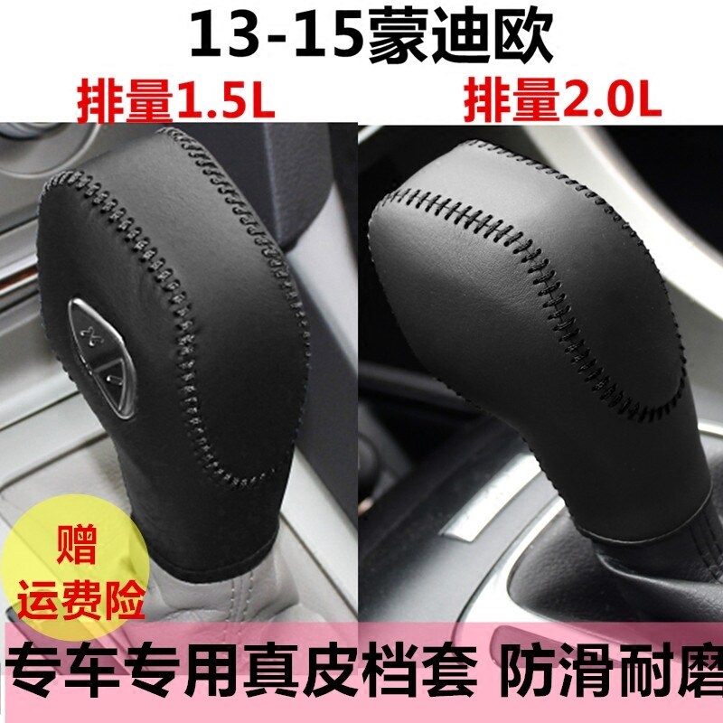 档把套专用13至15年蒙迪欧真皮套