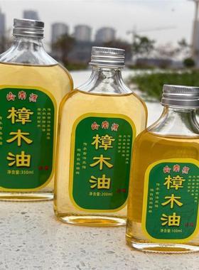 广东岭南源之乡正宗古法蒸馏樟木油无添加家用
