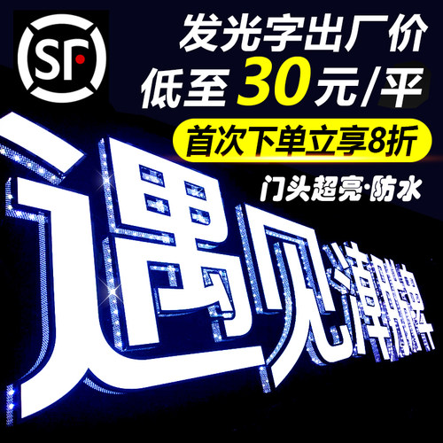 门头招牌不锈钢亚克力高亮发光字