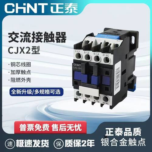 正泰接触器贵点耐用拒绝低劣