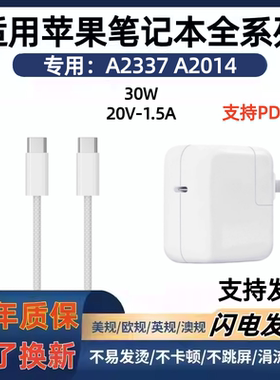 适用苹果笔记本电脑充电器typec电源适配器A2337充电A2014快充30w