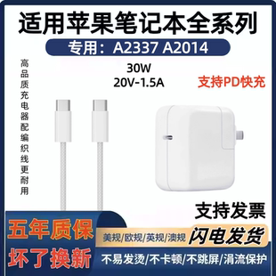 适用苹果笔记本电脑充电器typec电源适配器A2337充电A2014快充30w