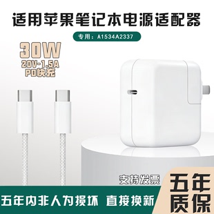 适用苹果笔记本电脑充电器typec电源适配器A2337充电A1534快充30w