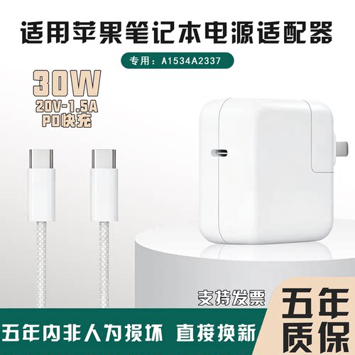 适用苹果笔记本电脑充电器typec电源适配器A2337充电A1534快充30w