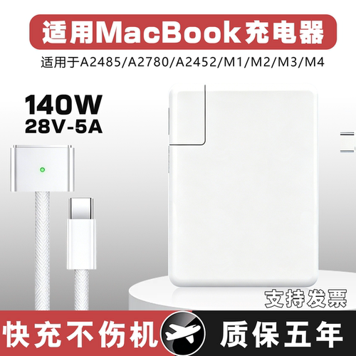 适用苹果笔记本140W电源适配器线