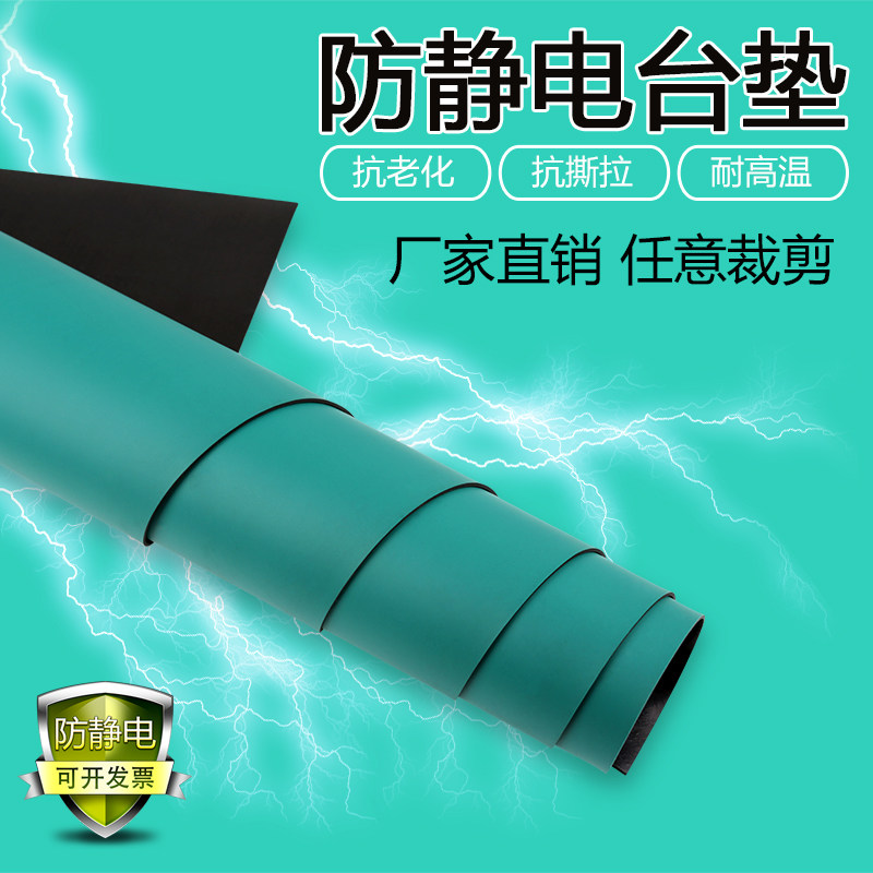 防静电台垫胶皮橡胶垫实验室垫维修台桌布工作台垫面抗静电皮背胶