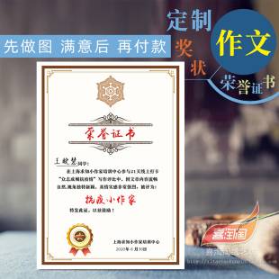 定制奖状优秀学员结业证少儿写作培训暑假班征文比赛获奖荣誉证书