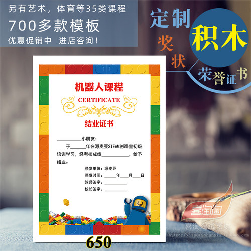 定制乐高培训机构奖状升班结业证书少儿搭建编程比赛获奖荣誉证书 - 封面