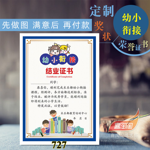 幼小衔接结业证书硬笔书法奖状