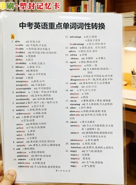 中高考词性转换塑封记忆卡