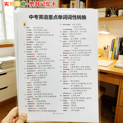 中高考英语重点单词词性转换塑封记忆卡初中必背词汇暑期复习资料