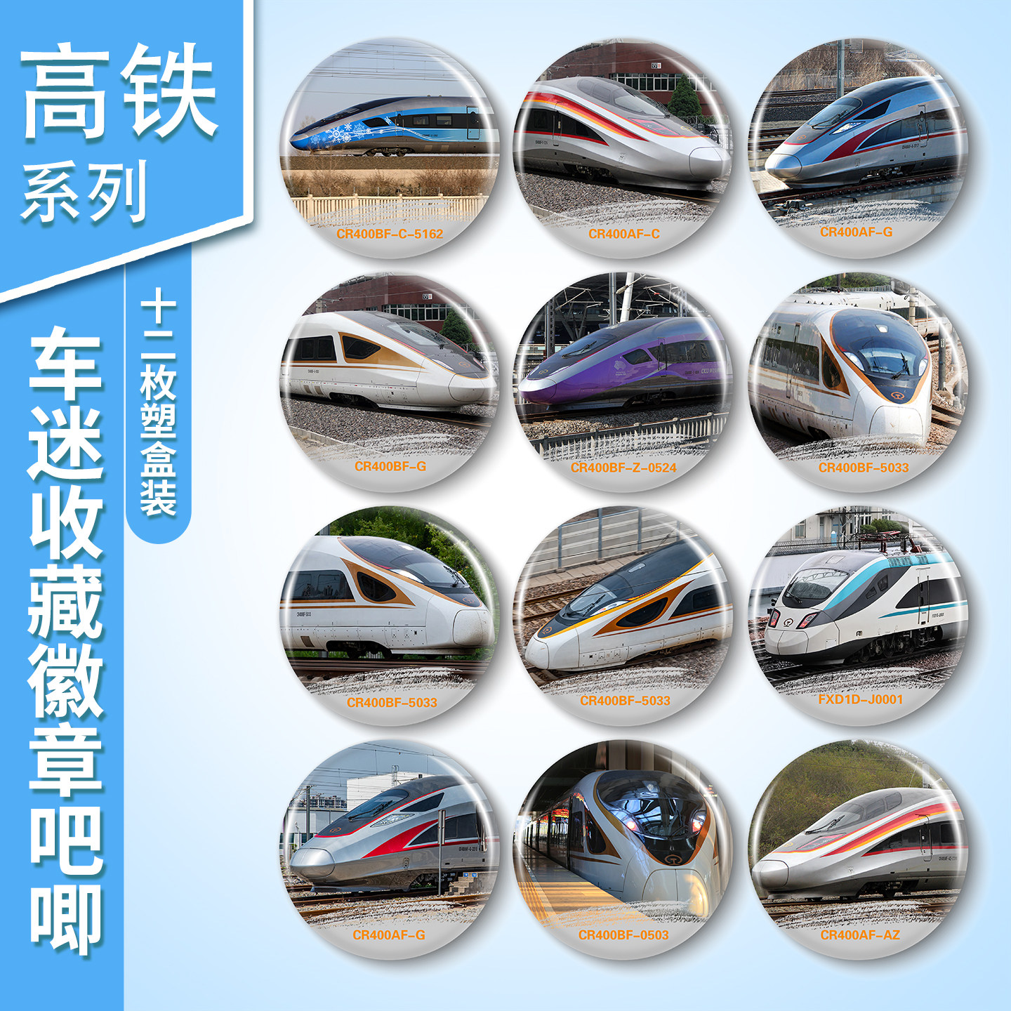 高铁火车迷徽章来图定制动车吧唧绿皮铁路文创周边纪念动检谷子