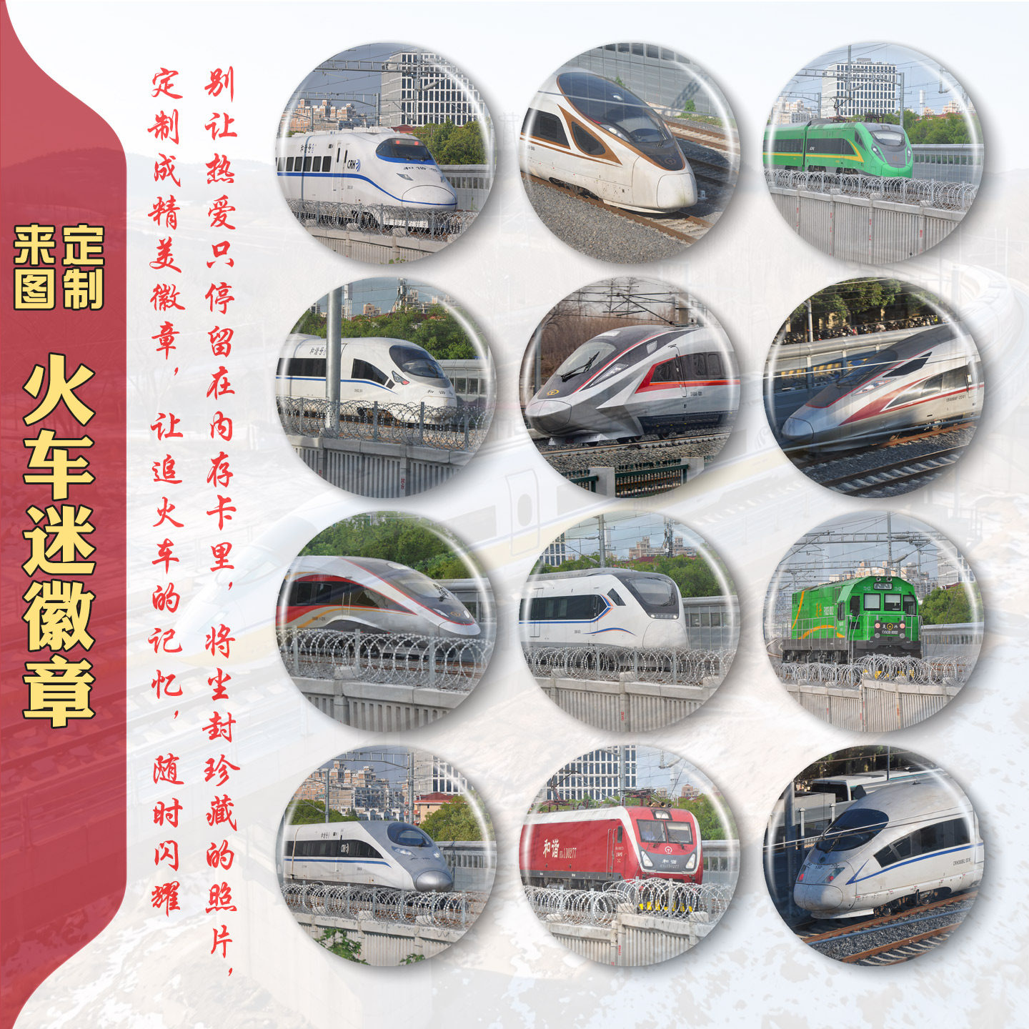 1火车迷徽章来图定制动车高铁吧唧CR450铁路文创周边纪念动检谷子