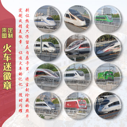 1火车迷徽章来图定制动车高铁吧唧CR450铁路文创周边纪念动检谷子