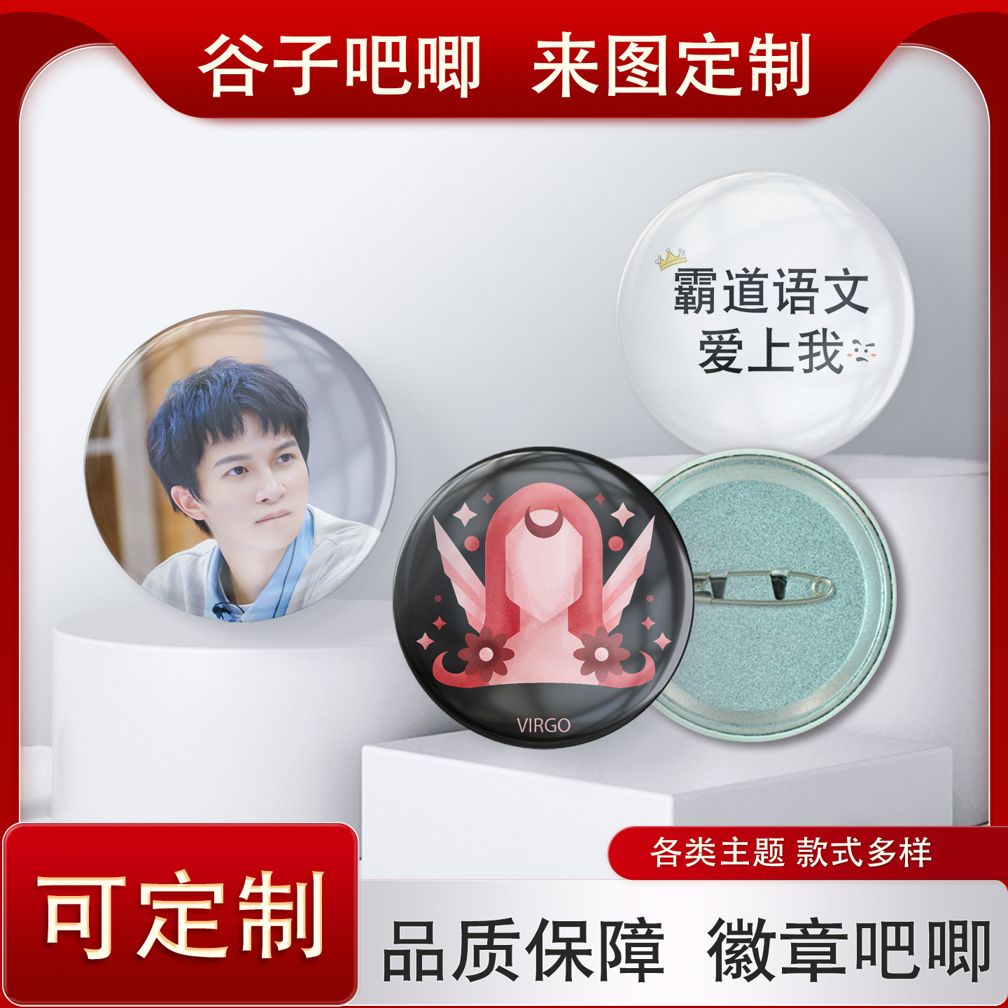谷子吧唧定制日式谷底徽章明星粉丝宠物航空动车高铁飞友铁友双闪