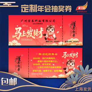 2026企业年会抽奖券定制正副券可撕马年元旦祝福抽奖卡兑奖卡双面