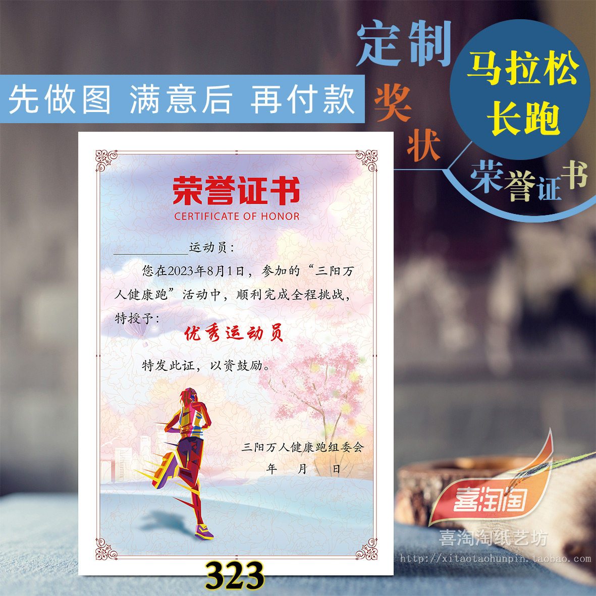 定制奖状马拉松健康跑长跑完赛比赛优秀赛事获奖升班纪念荣誉证书