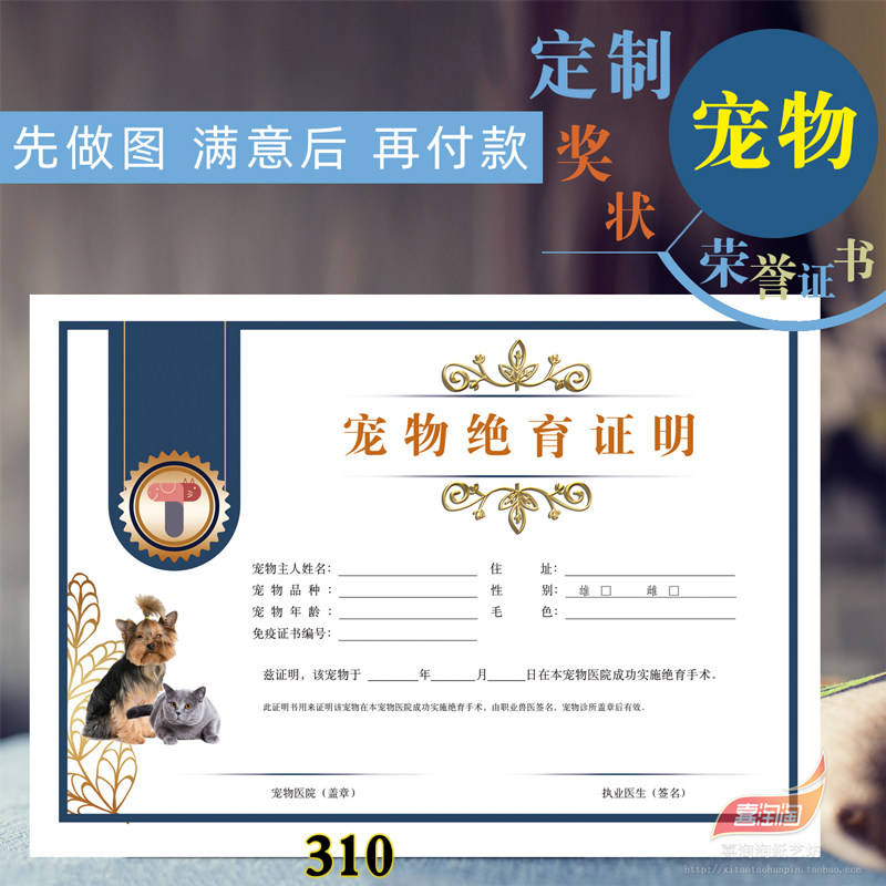 宠物医院奖状定制猫咪绝育证书狗狗诊所计划生育光荣纪念证书打印