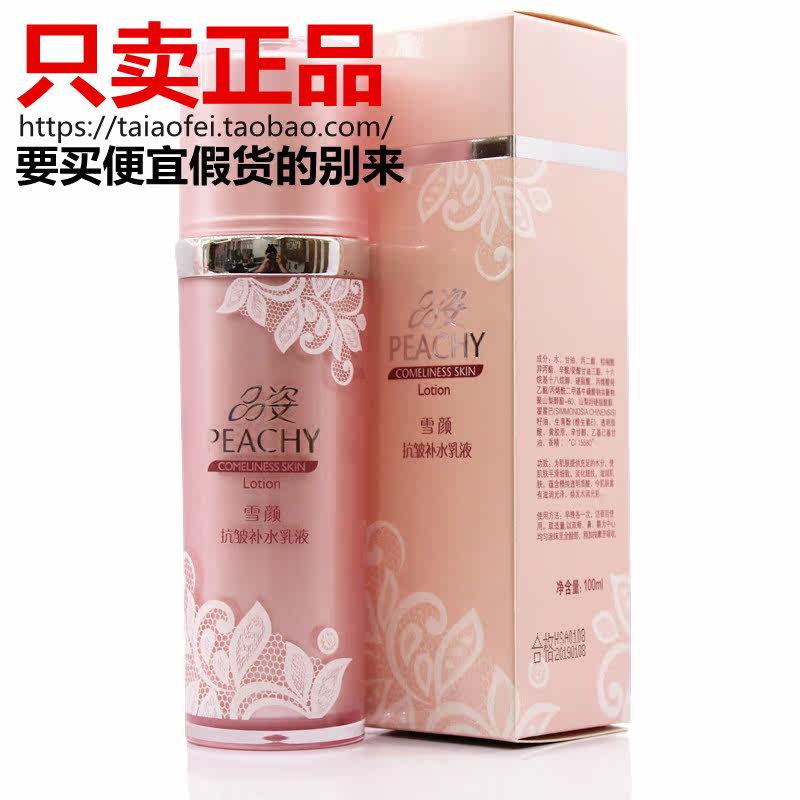品姿雪颜抗皱补水乳液100ml化妆品专柜正品PEACHY