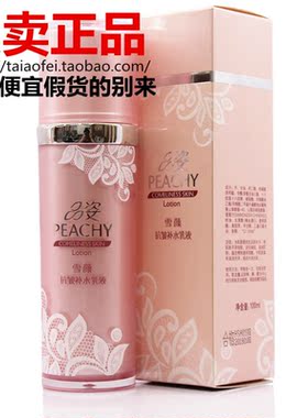 品姿雪颜抗皱补水乳液100ml化妆品专柜正品PEACHY
