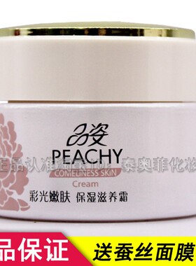 品姿彩光嫩肤保湿滋养霜50g化妆品PEACHY专柜正品
