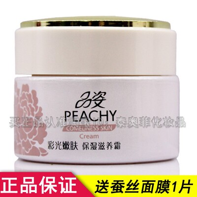 品姿保湿滋养霜化妆品peachy