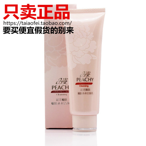 品姿嫩肤补水洁颜乳110g专柜正品
