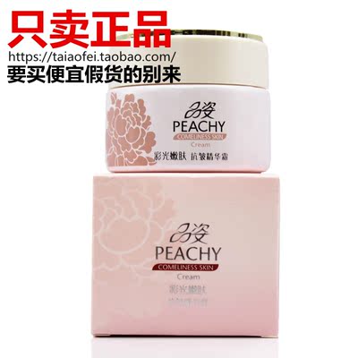 品姿彩光嫩肤抗皱精华霜 PEACHY化妆品专柜正品