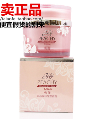 品姿雪颜高水润抗皱营养霜 50g化妆品专柜正品补水PEACHY